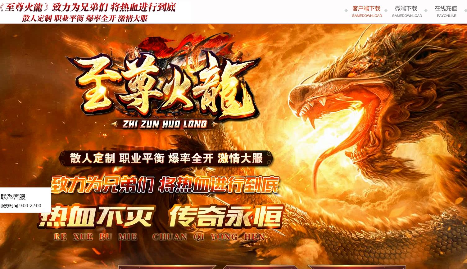 热血传奇1.80火龙复古版本完整攻略