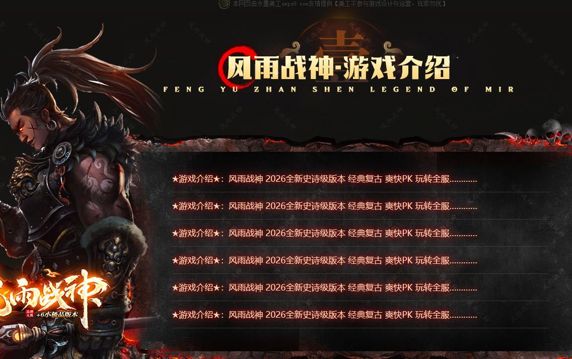 1.80风雨战神复古传奇攻略｜极品+5战神终极套装掉落、小怪爆充值零氪福利、三职业平衡开荒、新手打金PK实战游戏体验