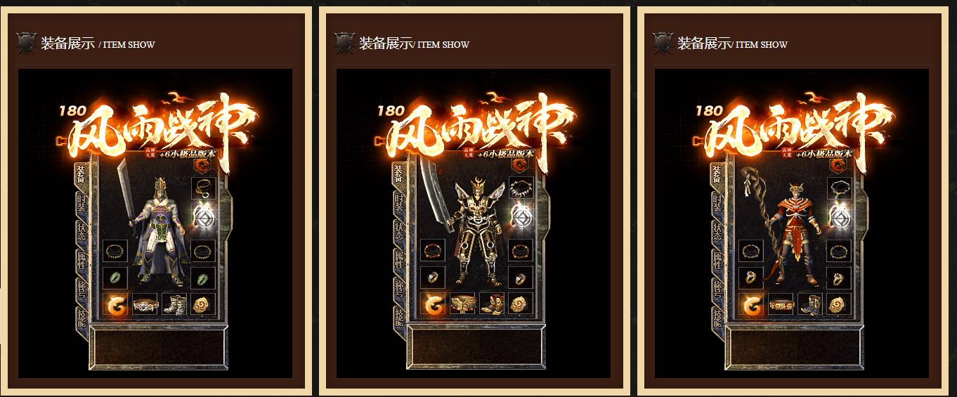 1.80风雨战神复古传奇攻略｜极品+5战神终极套装掉落、小怪爆充值零氪福利、三职业平衡开荒、新手打金PK实战游戏体验