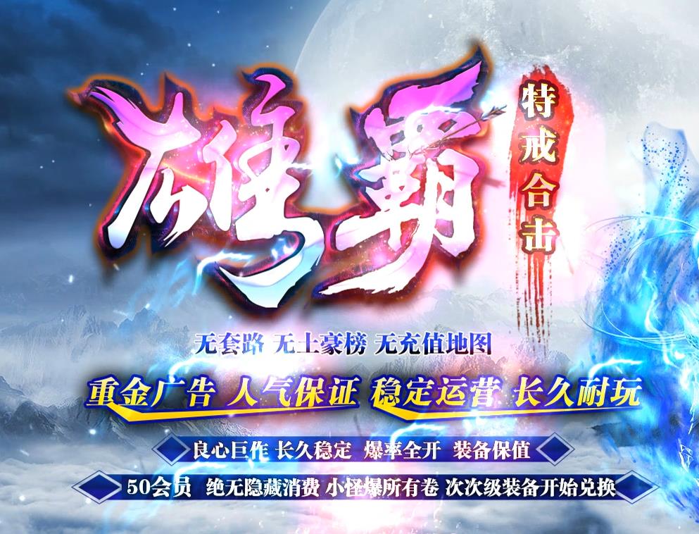 新180泡点合击新180雄霸合击独家版本攻略