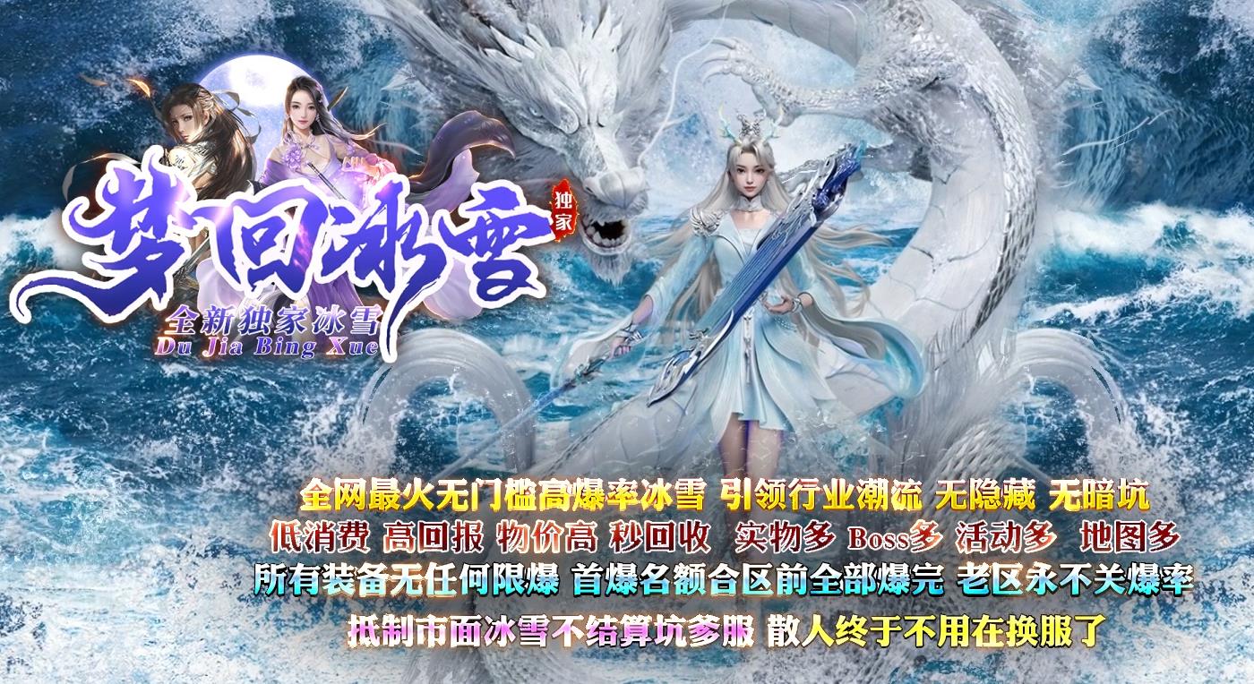 独家冰雪刀刀吃肉首战一区攻略