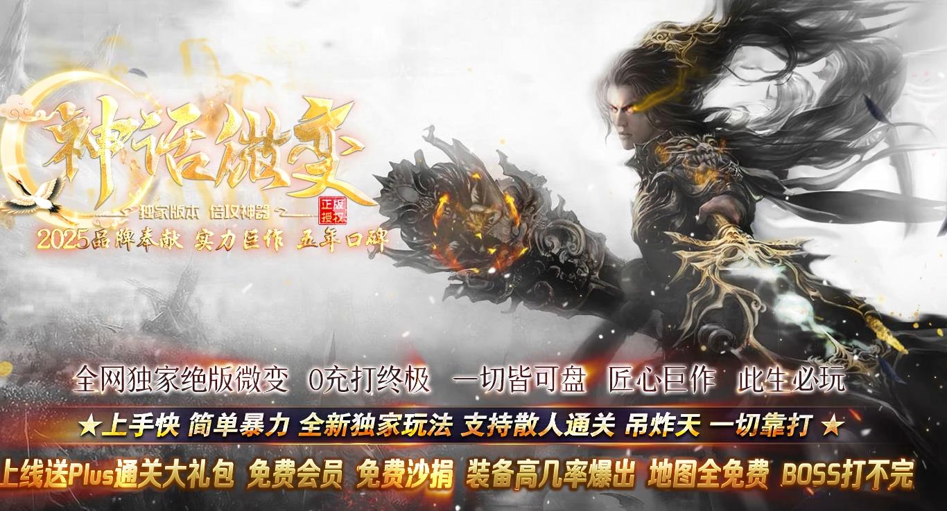 2026绝版微变传奇首战一区