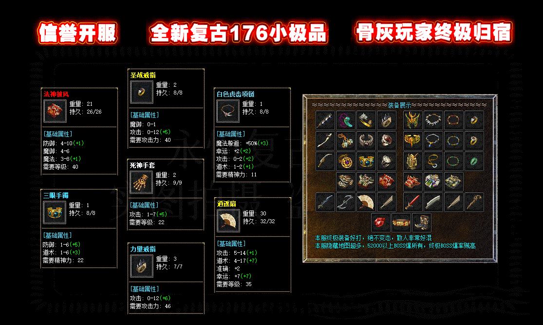 176大极品复古传奇结合了经典176复古情怀与大极品创新玩法,既保留了老传奇原汁原味的复古体验