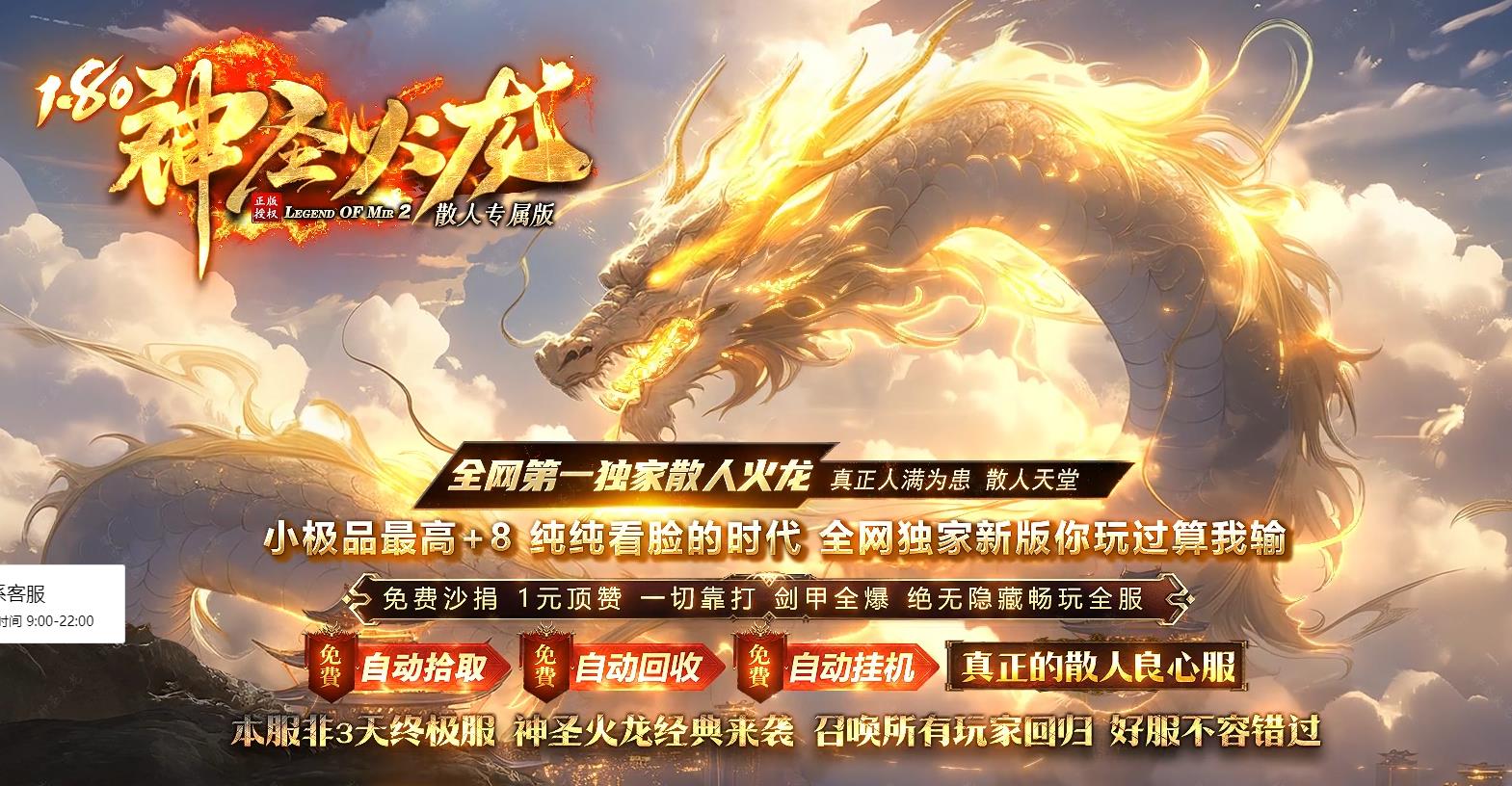 180神圣火龙高爆三职业传奇新开服