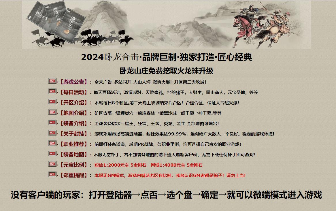 1.85卧龙合击首战新区今日新开