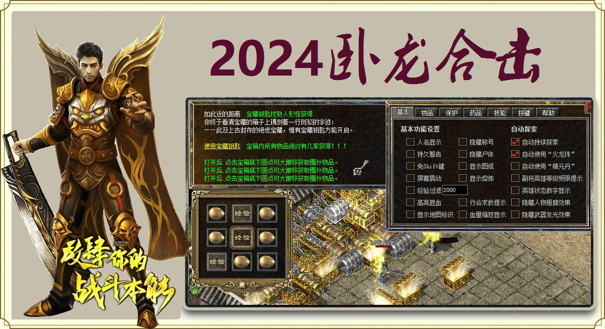 1.85卧龙合击首战新区是2026年综合体验顶尖的复古合击版本,集卧龙挖火龙珠升级、倚天卧龙双合击、自动道盾合击、四大神装体系、鉴定神技、1.80/1.95双版本融合多重特色于一体,三职业平衡、零氪友好、爆率真实、长久耐玩、人气火爆。无氪金套路、无数值碾压、无快餐滚服,完美适配复古合击爱好者、散人打金玩家、长期养老玩家,是今日新开1.85合击传奇中的首选精品版本。