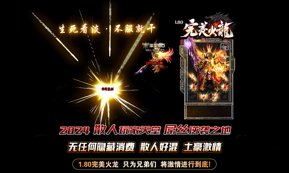 1.80完美火龙首战首区全新开启