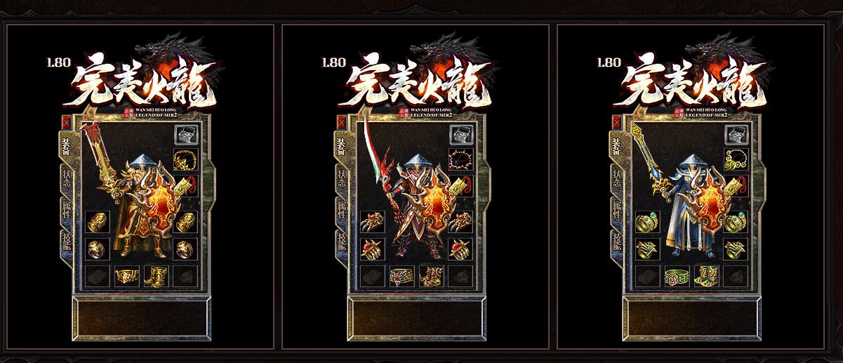 全新1.80完美火龙首战首区,凭借全新首区公平开局、极品+5全靠手打、三职业绝对平衡、百人同屏攻沙、纯手打无套路、人气火爆耐玩六大核心优势,成为2026年最优质的1.80复古火龙版本。主打纯粹热血激情、绿色公平生态、散人友好机制,无氪金套路、无快餐魔改、团战氛围拉满,是所有复古传奇爱好者、散人打金玩家、行会团战玩家必玩的经典火龙版本!