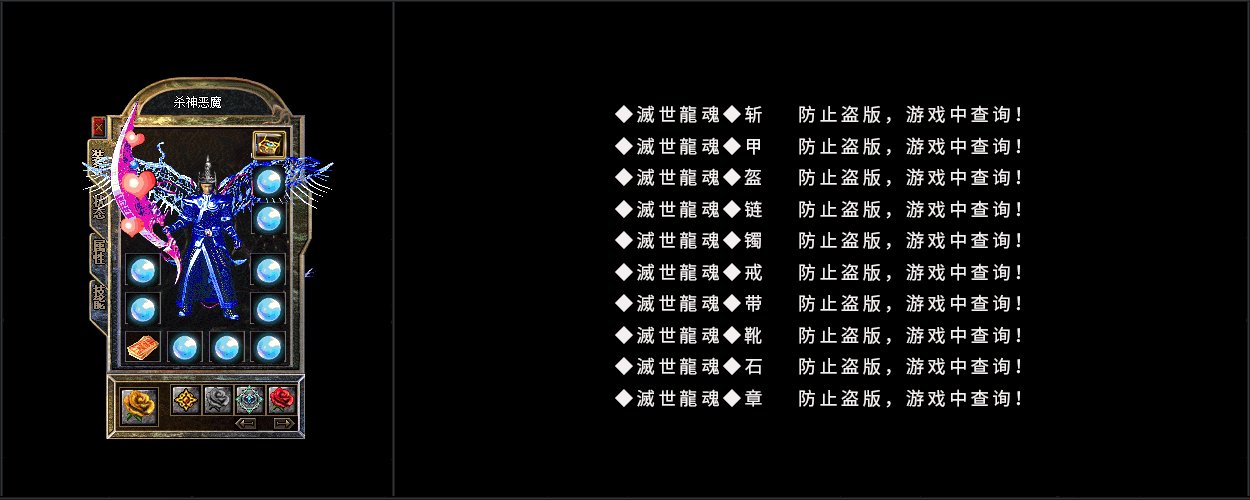 2026独家韩版杀神恶魔经典老版本，凭借市面稀缺原版框架、绝版三大神器（暴风圣戒+火精灵之靴+天涯游龙剑）、免费无底线零氪机制、三职业平衡、纯手打爆率、长久保值耐玩核心优势，成为独一无二的复古宝藏服。你绝对没玩过的正宗韩版老杀神，无氪金套路、无魔改快餐、散人友好、打金稳定，是所有传奇复古爱好者必玩的经典老版本！
