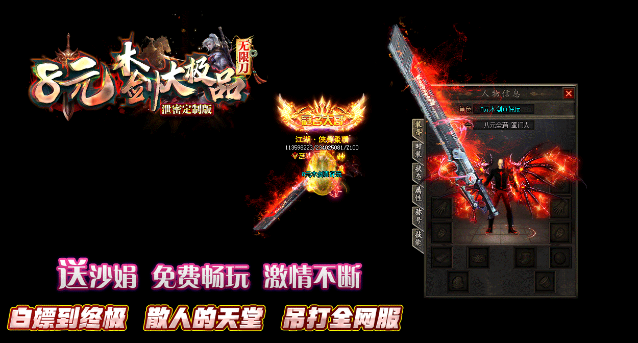 全新木剑无限刀良心传奇重磅上线！主打绝对长期稳定、一切靠打核心玩法，上线自带原版木剑解锁极限无限刀攻速，刀速拉满打怪丝滑无卡顿！无氪金套路、无商城垄断、无滚服跑路、无暗改爆率，所有装备、材料、终极神器全部怪物掉落，纯手打零氪可毕业，长期稳定开区耐玩不快餐，是2026年散人打金、零氪养老首选的木剑无限刀良心传奇版本！
