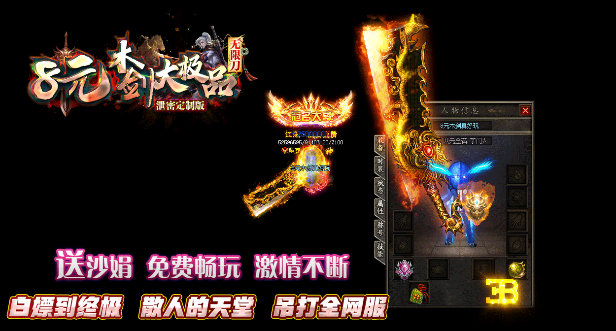 木剑无限刀全新传奇版本