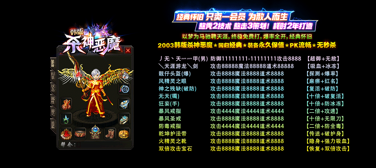 重回2003杀神恶魔天下不乱复古传奇