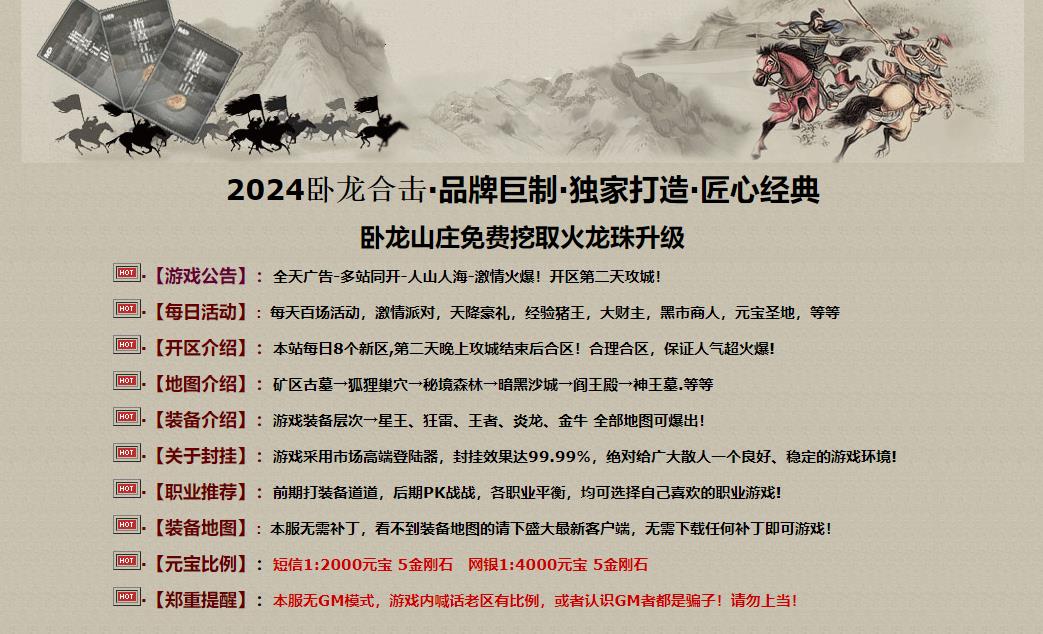 全新卧龙山庄火龙珠升级合击传奇