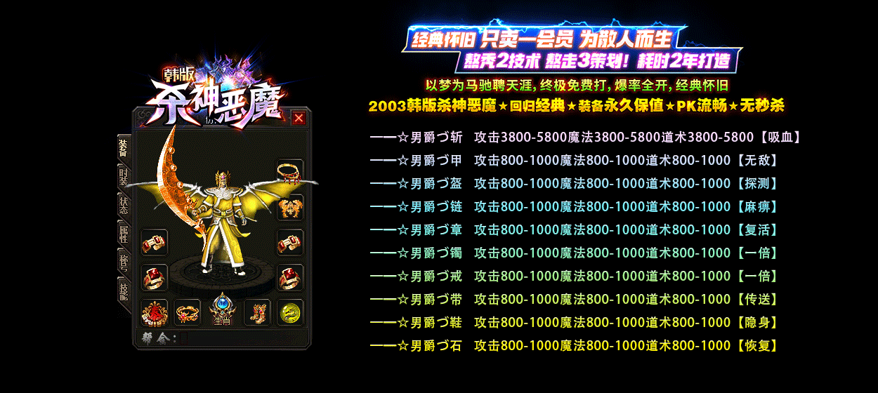 2026超高情怀怀旧服杀神恶魔天下不乱，凭借完美2003原版复刻、十年前老式消费玩法、原汁原味经典玩法、海量免费礼包、纯净公平生态、复古三职业平衡六大核心优势，成为全网最正宗的杀神恶魔怀旧版本。不魔改、不氪金、不快餐、无套路，主打情怀与纯粹，带你重回青春岁月，重温年少经典传奇，是所有传奇老玩家必玩的情怀复古神服！