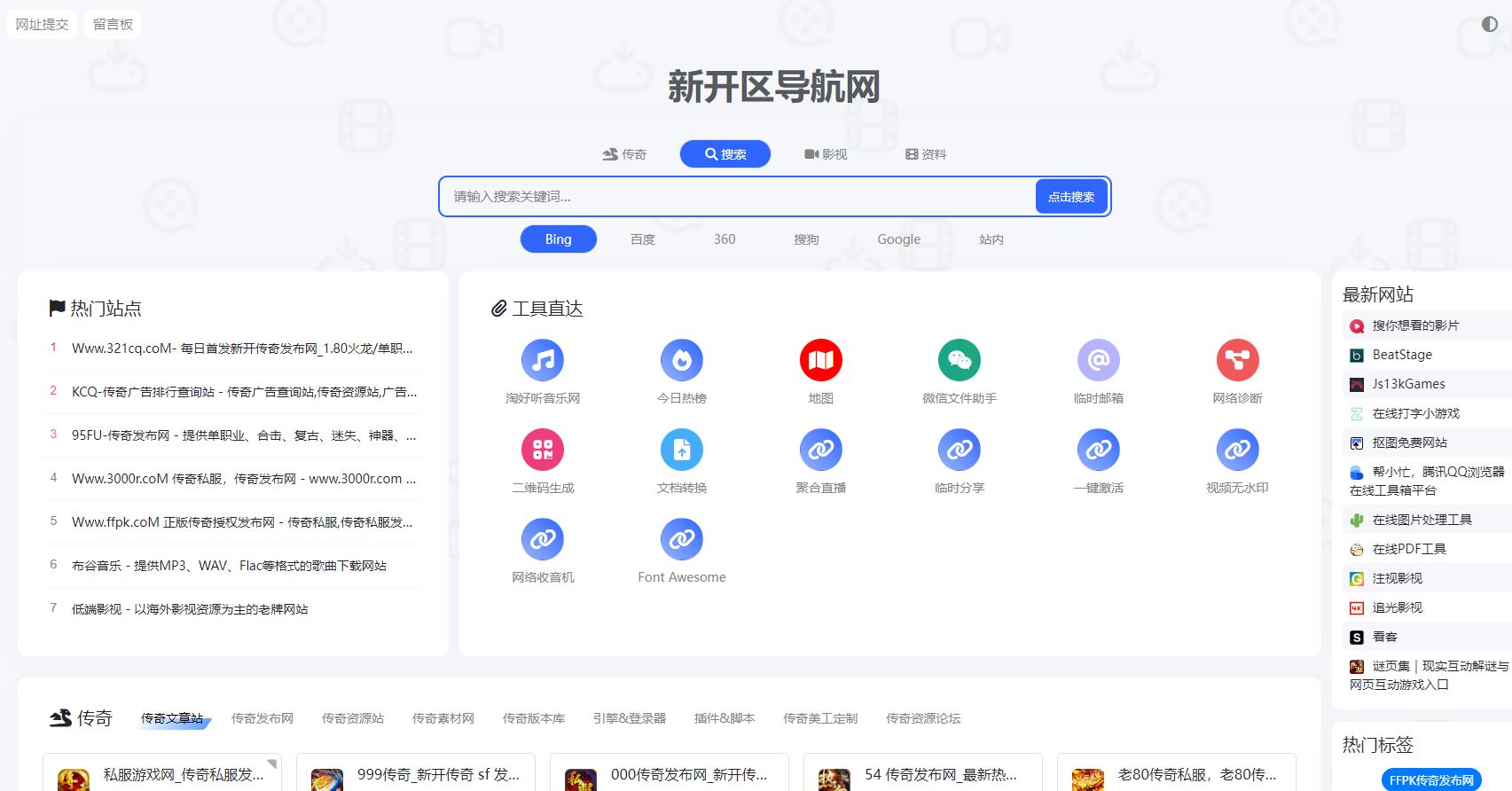 靠谱传奇私服导航站www.xinkq.com