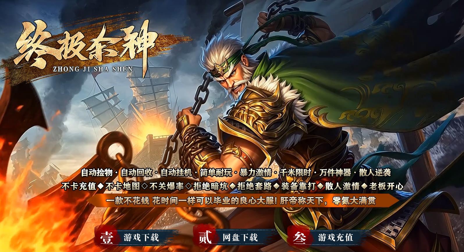 全新中变传奇杀神恶魔新开服