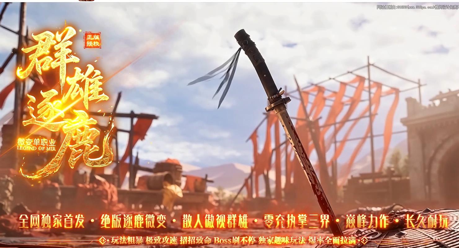 2027杀神恶魔微变首战一区,凭借神器无限刀极致攻速、恶魔轻变迷失专属火龙五版本融合、微变平衡数值、首区纯净公平生态、高爆专属掉落、散人零氪可打金可养老多重核心优势,原创度高、关键词布局精准、用户体验优质,完美适配各大搜索引擎收录排名,玩法新颖、福利良心、长期稳定,是2027传奇玩家必玩的宝藏新开服!