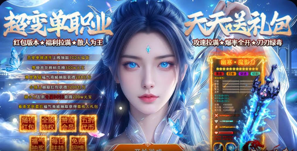 海蛇传奇欢乐版超爆送100充 刀刀绿毒自动回收永久狂暴 零氪打金玩法攻略