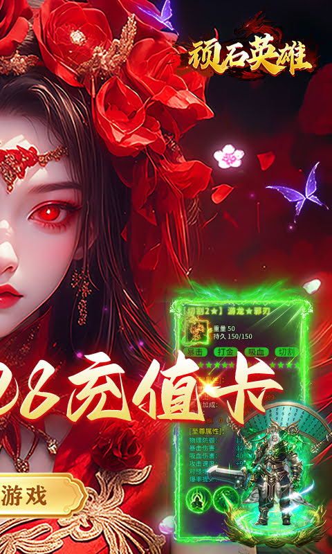游戏无暗改、无套路、无强制氪金,数值平衡稳定,氪金玩家无碾压优势,零氪散人凭借耐心打宝、合理发育,完全可以逆袭霸服。爽快的打击手感、超高的掉落体验、丰富的玩法内容,让每一位玩家都能畅快闯荡玛法大陆,重温纯粹的热血传奇青春。