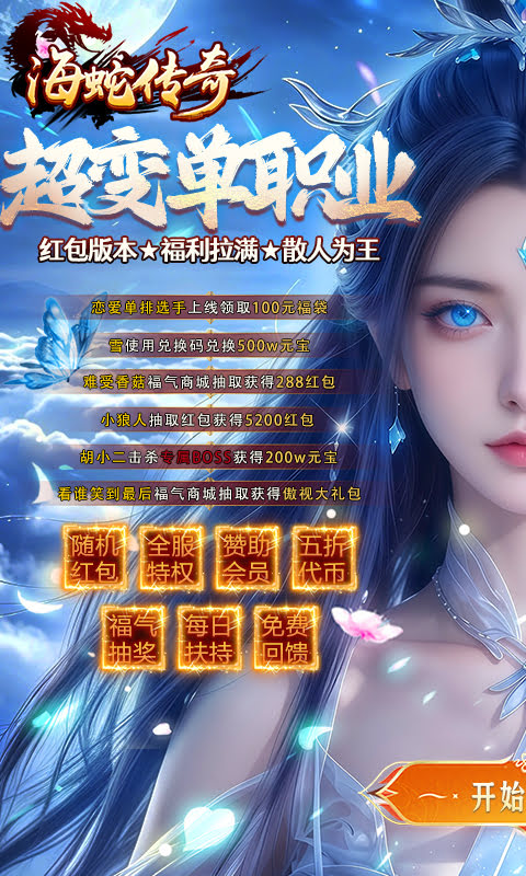 游戏无暗改、无套路、无强制氪金,数值平衡稳定,氪金玩家无碾压优势,零氪散人凭借耐心打宝、合理发育,完全可以逆袭霸服。爽快的打击手感、超高的掉落体验、丰富的玩法内容,让每一位玩家都能畅快闯荡玛法大陆,重温纯粹的热血传奇青春。