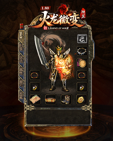 全新1.80火龙复古新开服,主打道挑全服BOSS散人无敌、魔龙教主爆一切终极靠打、地图无限制全域开荒、免费捡物零成本打宝、打怪小极品全满、纯靠打无套路公益六大核心特色
