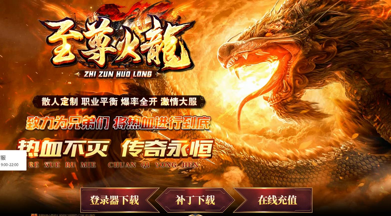 全新至尊火龙独家首发新开服,凭借独家首发纯净大区、三职业完美平衡无碾压、全域高爆终极全爆、长期稳定非快餐养老、一切靠打零氪公益、自动拾物解放双手、散人骨灰专属适配