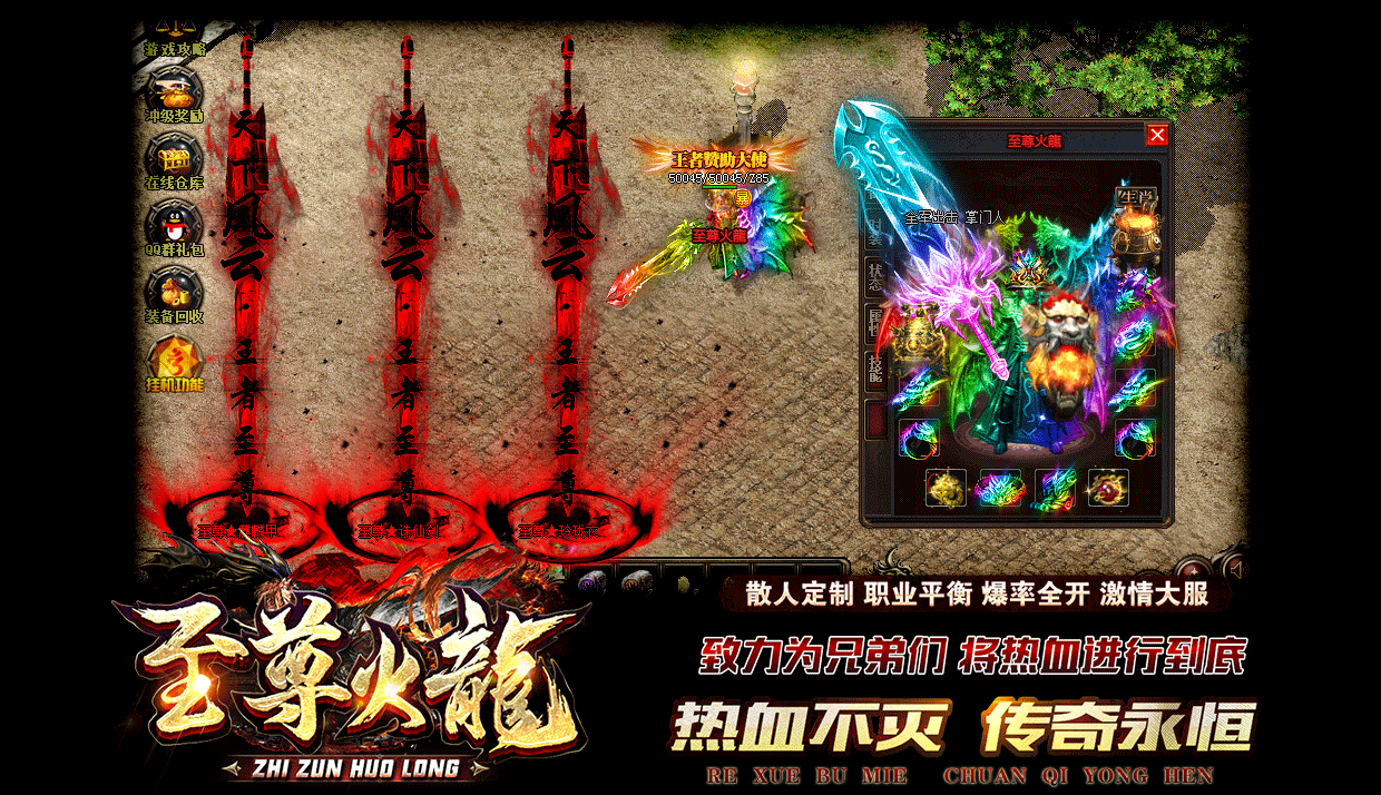 全新至尊火龙独家首发复古传奇