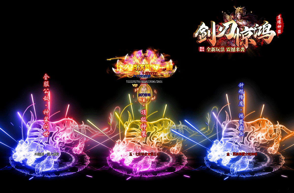 全新惊鸿超变传奇