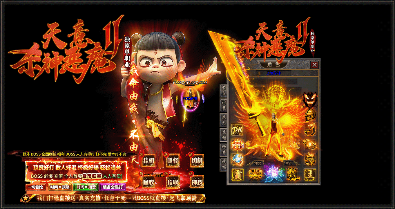 天意杀神恶魔，杀神恶魔中变，无限刀单职业，满爆率传奇，满攻速传奇，满切割传奇，刀刀喷水传奇