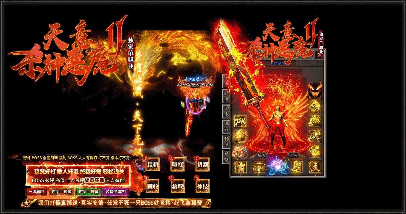 天意杀神恶魔，杀神恶魔中变，无限刀单职业，满爆率传奇，满攻速传奇，满切割传奇，刀刀喷水传奇