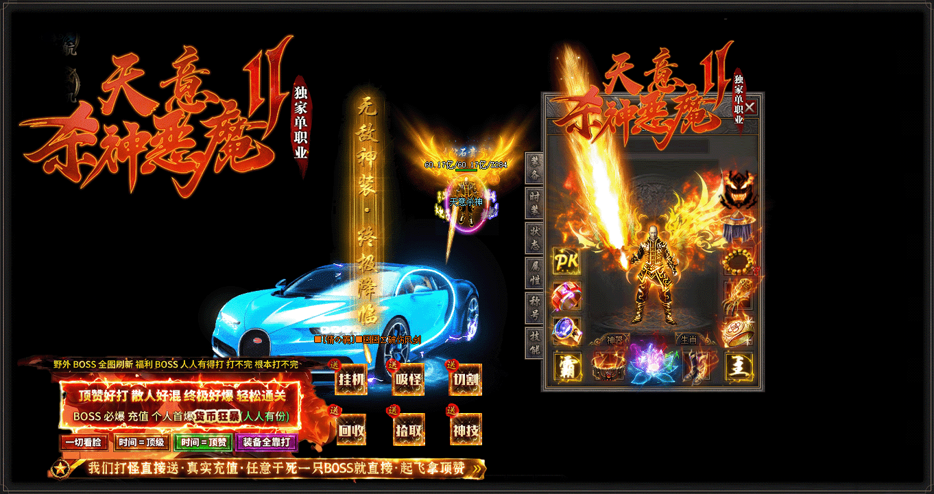 天意杀神恶魔，杀神恶魔中变，无限刀单职业，满爆率传奇，满攻速传奇，满切割传奇，刀刀喷水传奇