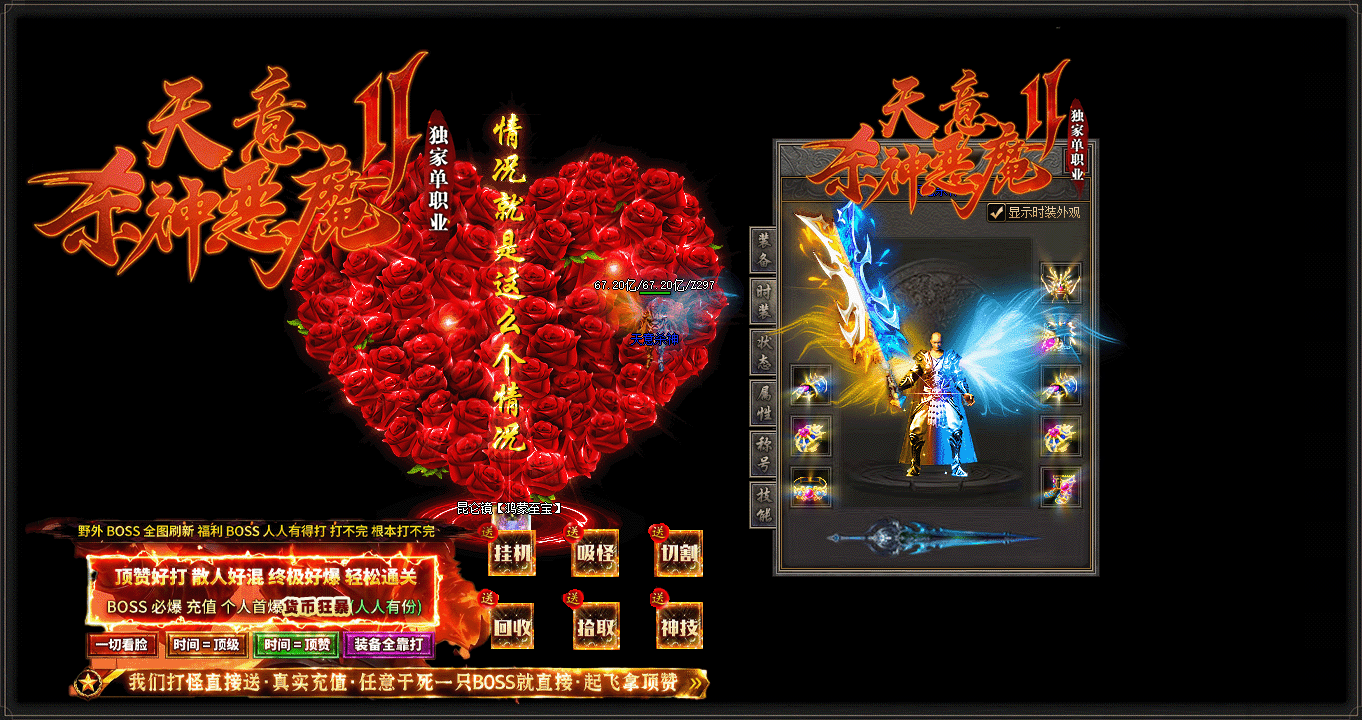 全新天意杀神恶魔中变传奇