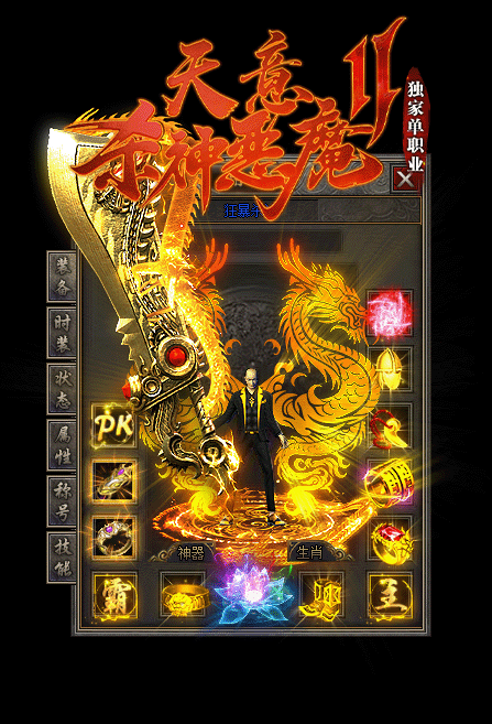 天意杀神恶魔，杀神恶魔中变，无限刀单职业，满爆率传奇，满攻速传奇，满切割传奇，刀刀喷水传奇