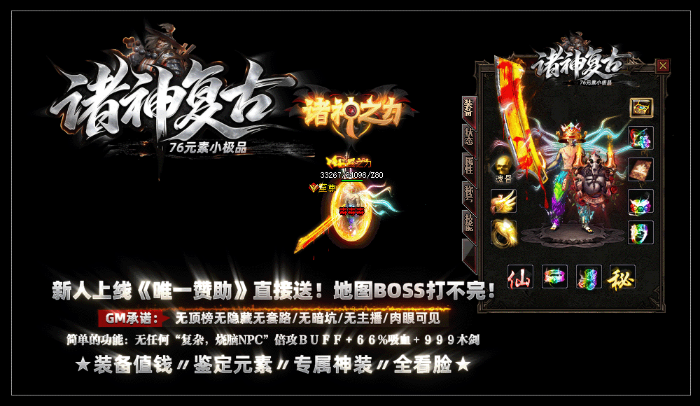 全新76倍攻BUFF超变传奇