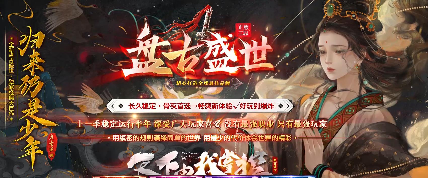 全新盘古盛世蟠龙元神新开传世