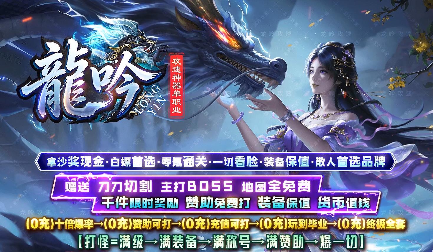 0元神器，迷失神器单职业，攻速1区，纯元宝传奇，免费挂机传奇，0元进图，0元抢红包，0元终极毕业