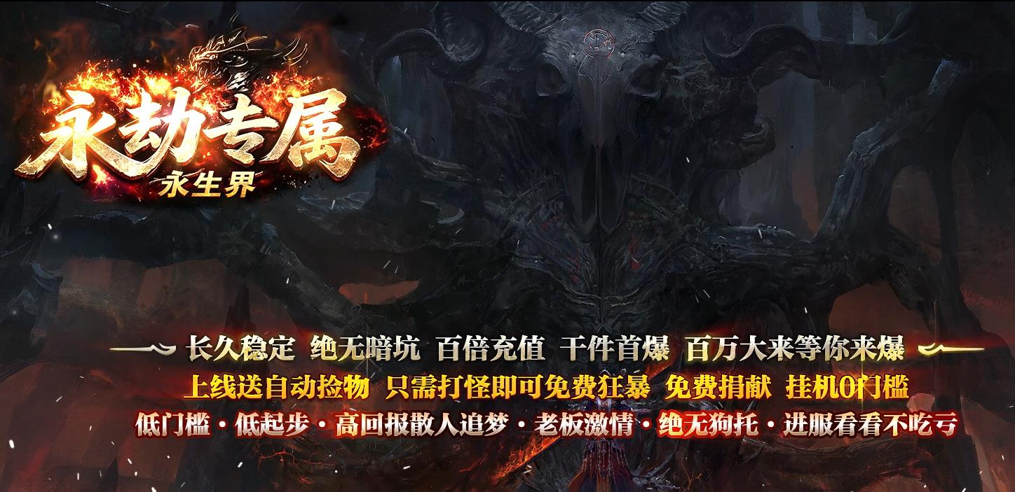 永劫沉默传奇,永劫沉默专属神器,攻速无限刀单职业,沉默单职业传奇,复古情怀传奇,永劫沉默打宝传奇