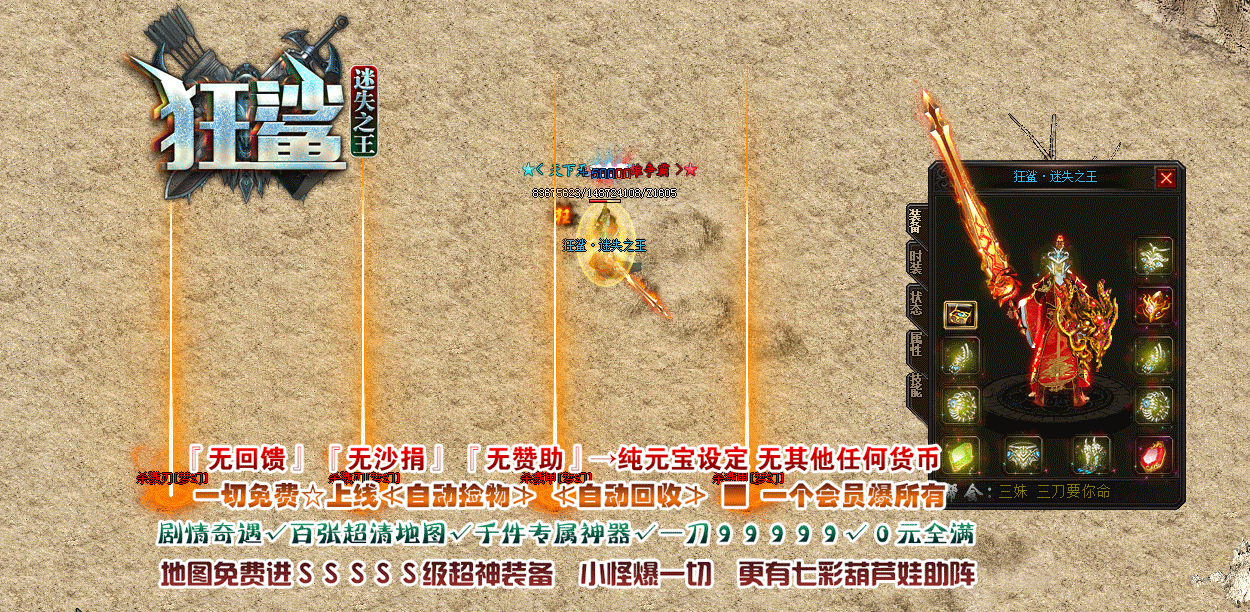 狂鲨迷失之王,狂鲨迷失无限刀,狂鲨迷失单职业,神器无限刀单职业,高爆光柱迷失传奇,长久耐玩单职业传奇