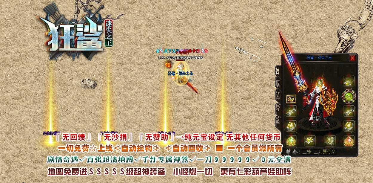 狂鲨迷失之王,狂鲨迷失无限刀,狂鲨迷失单职业,神器无限刀单职业,高爆光柱迷失传奇,长久耐玩单职业传奇