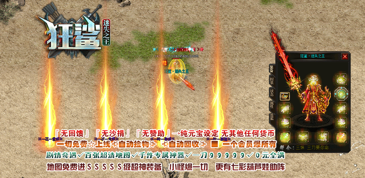 狂鲨迷失之王,狂鲨迷失无限刀,狂鲨迷失单职业,神器无限刀单职业,高爆光柱迷失传奇,长久耐玩单职业传奇