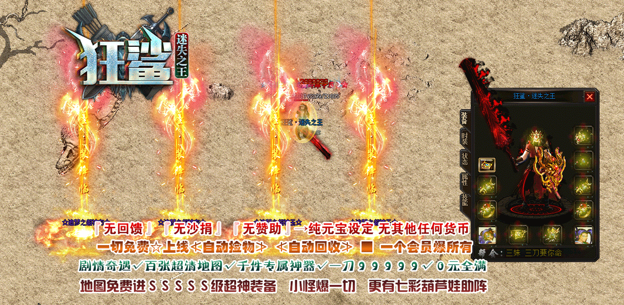 狂鲨迷失之王,狂鲨迷失无限刀,狂鲨迷失单职业,神器无限刀单职业,高爆光柱迷失传奇,长久耐玩单职业传奇