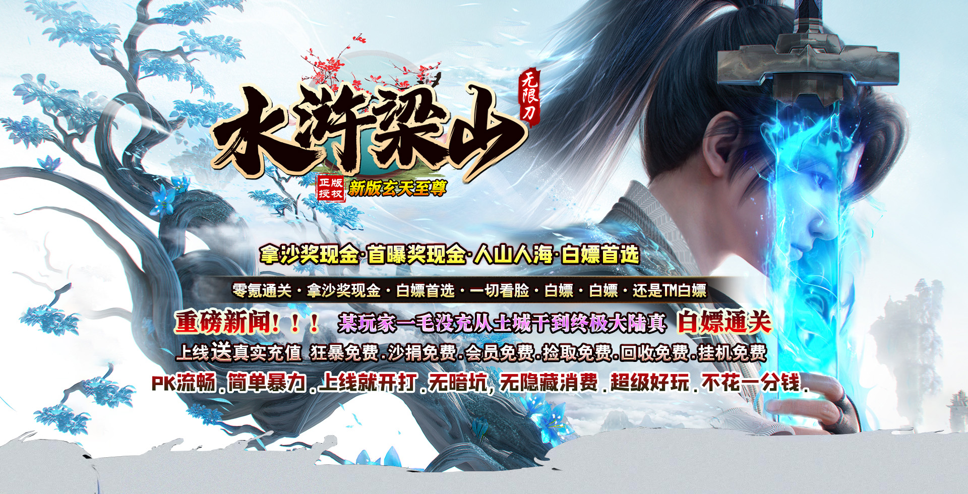 水浒迷失激情无限刀单职业高爆满攻速版