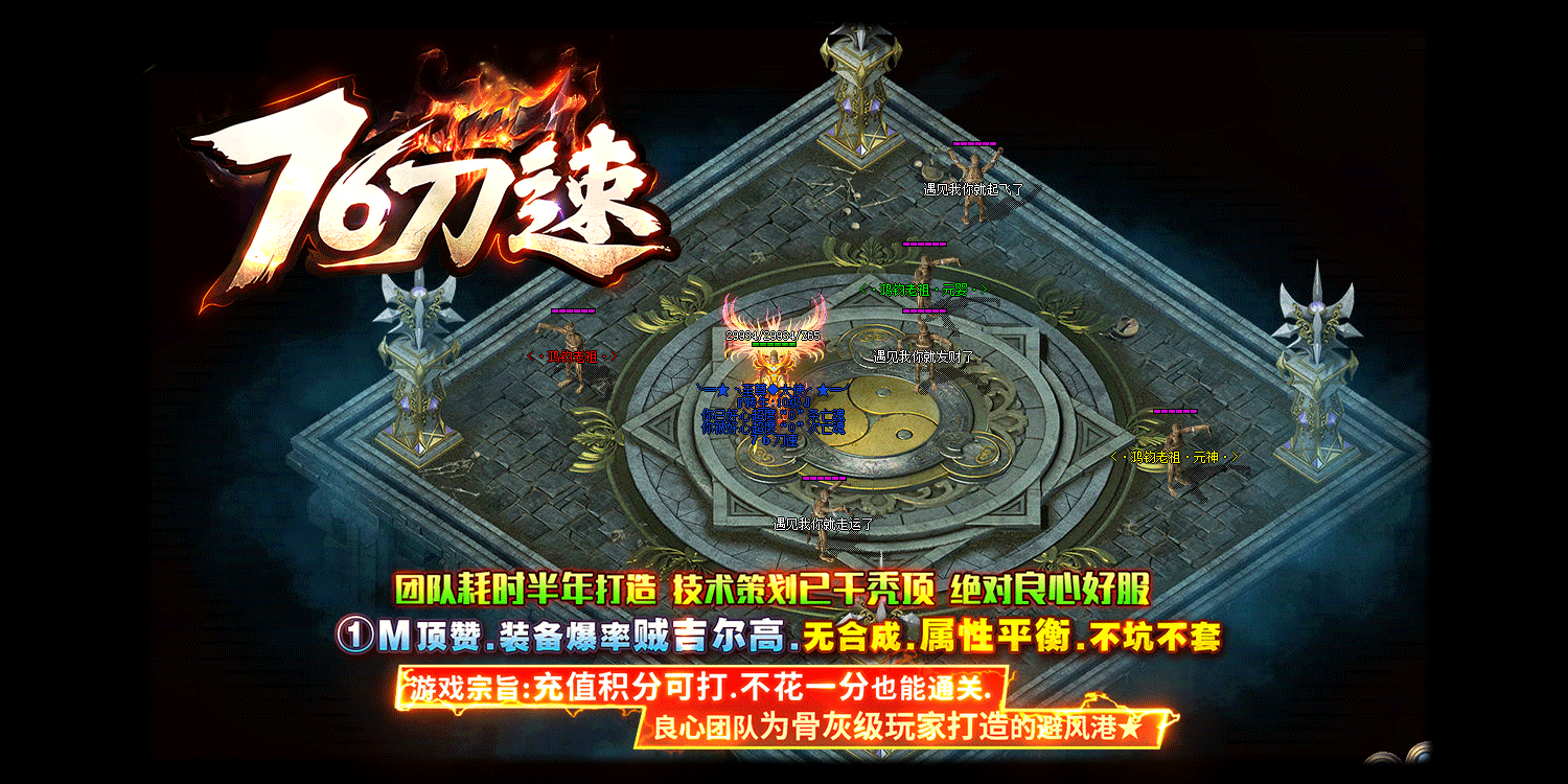 1.76福利攻速无限攻速传奇