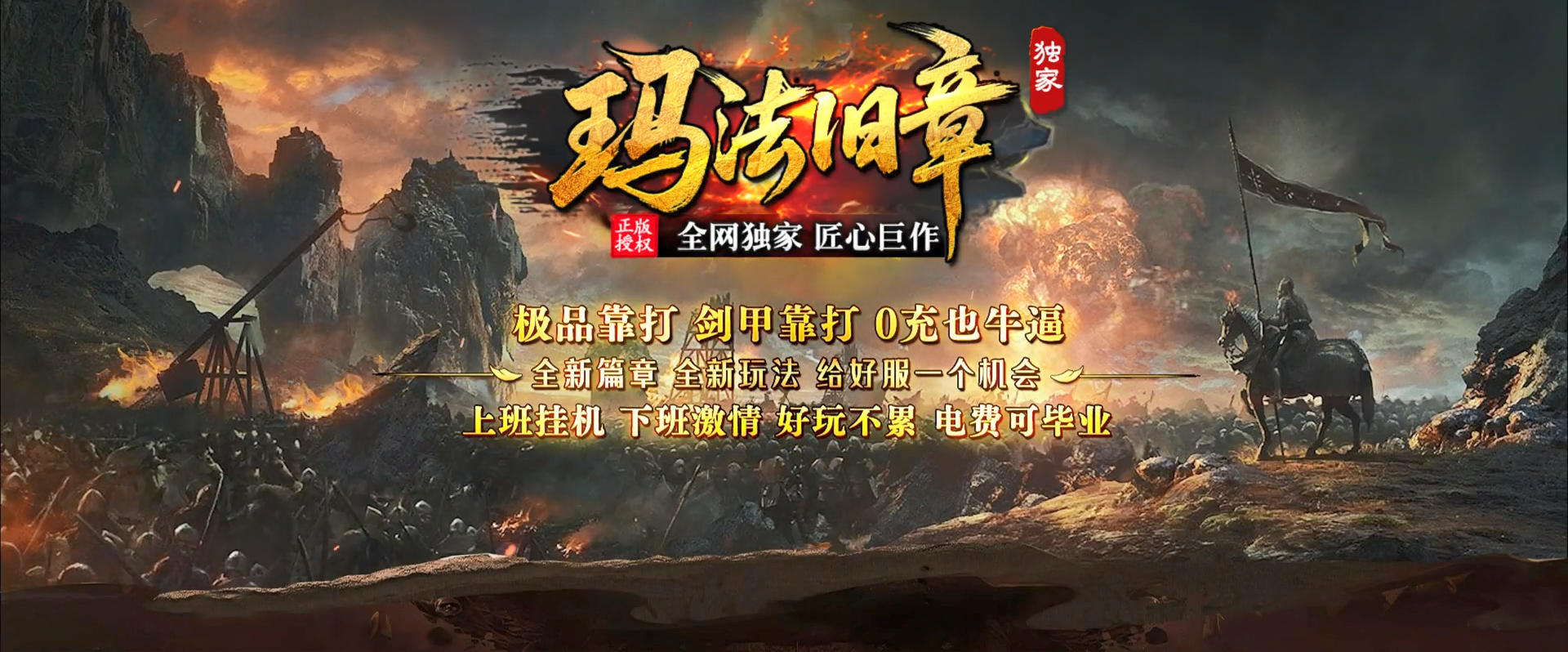 1.76玛法旧章复古三职业传奇