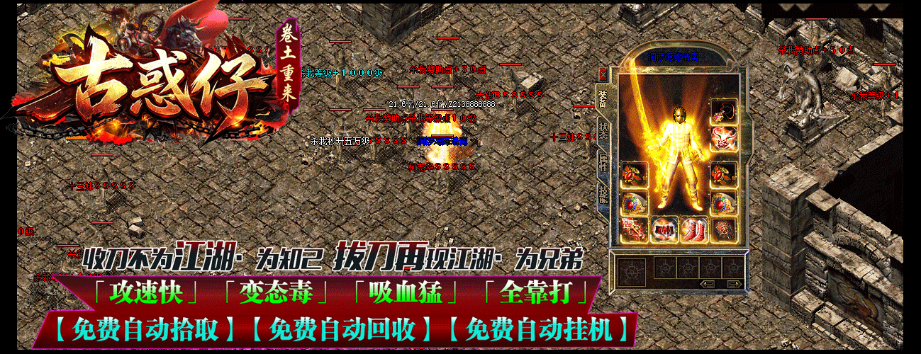 万倍爆率古惑仔怒夺洪星单职业传奇