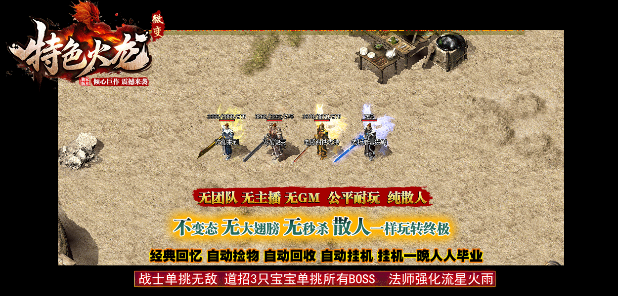 1.80火龙微变散人专属服