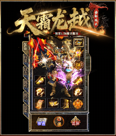 1.76复古、1.76龙越复古、1.76龙越复古小极品+5、1.76龙越复古首区、1.76龙越复古散人服