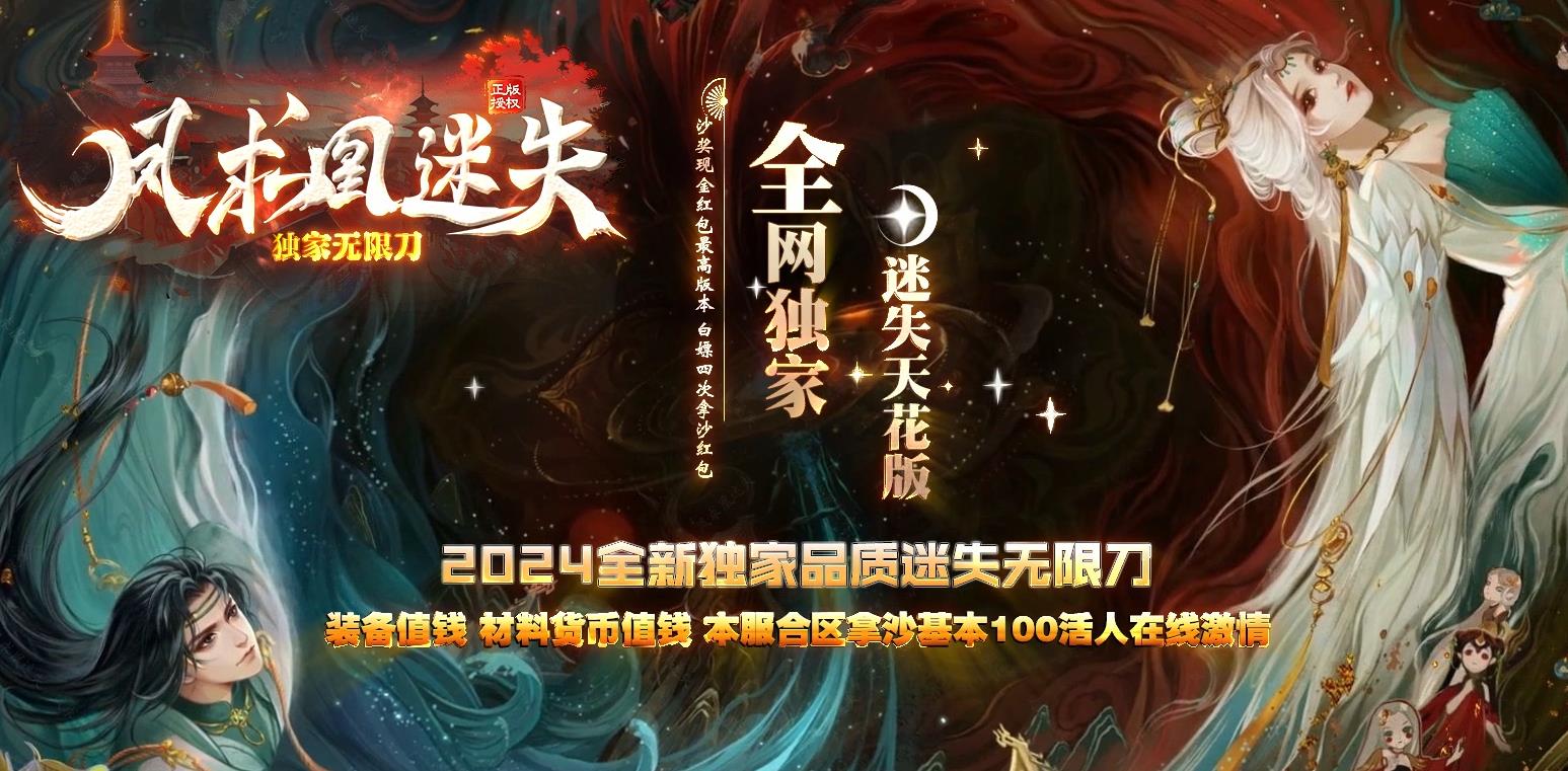 超变凤求凰迷失,凤求凰迷失传奇,超变迷失单职业,凤求凰迷失神器,凤求凰迷失小怪爆终极
