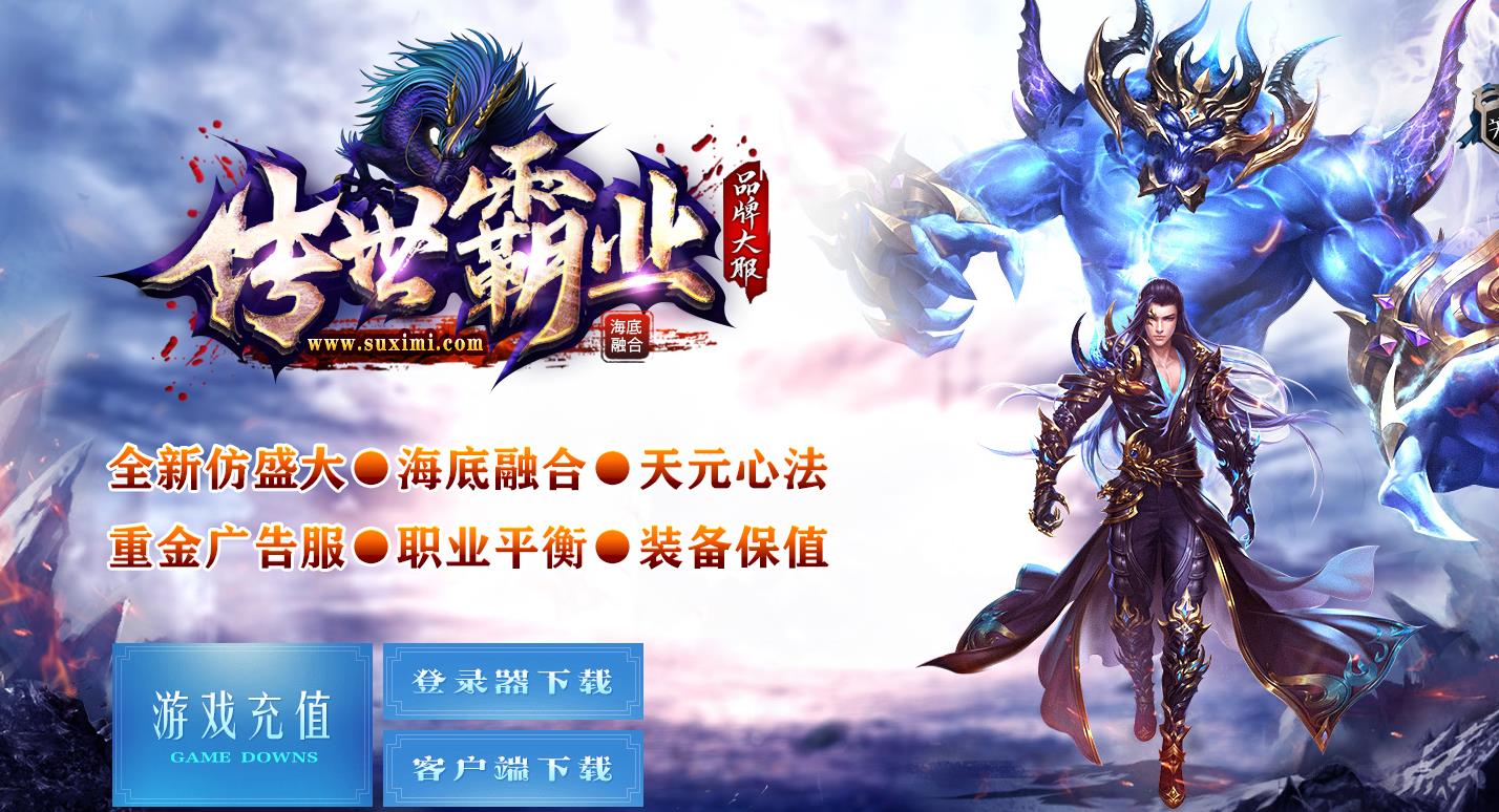 传世霸业第三季，传世群英传，传世霸业玄武新装，长久稳定传世霸业，传世霸业上班族打宝服