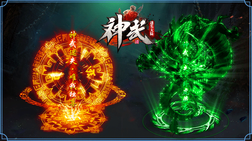 神武迷失,神武迷失单职业,神武迷失攻速神器,神武迷失零充称王,神武迷失白嫖为王